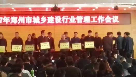 热烈祝贺乐鱼在线登录被授予郑州市2016年度施工总承包先进企业