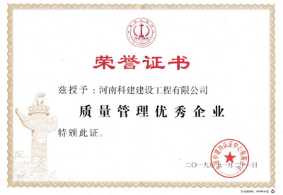 乐鱼在线登录被授予“质量管理优秀企业”